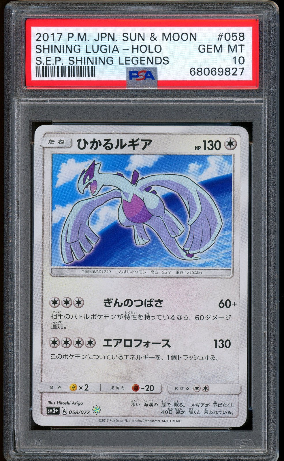2017 Pokemon Shining Lugia Holo Shining Legends Japanese Sun & Moon #058 PSA 10