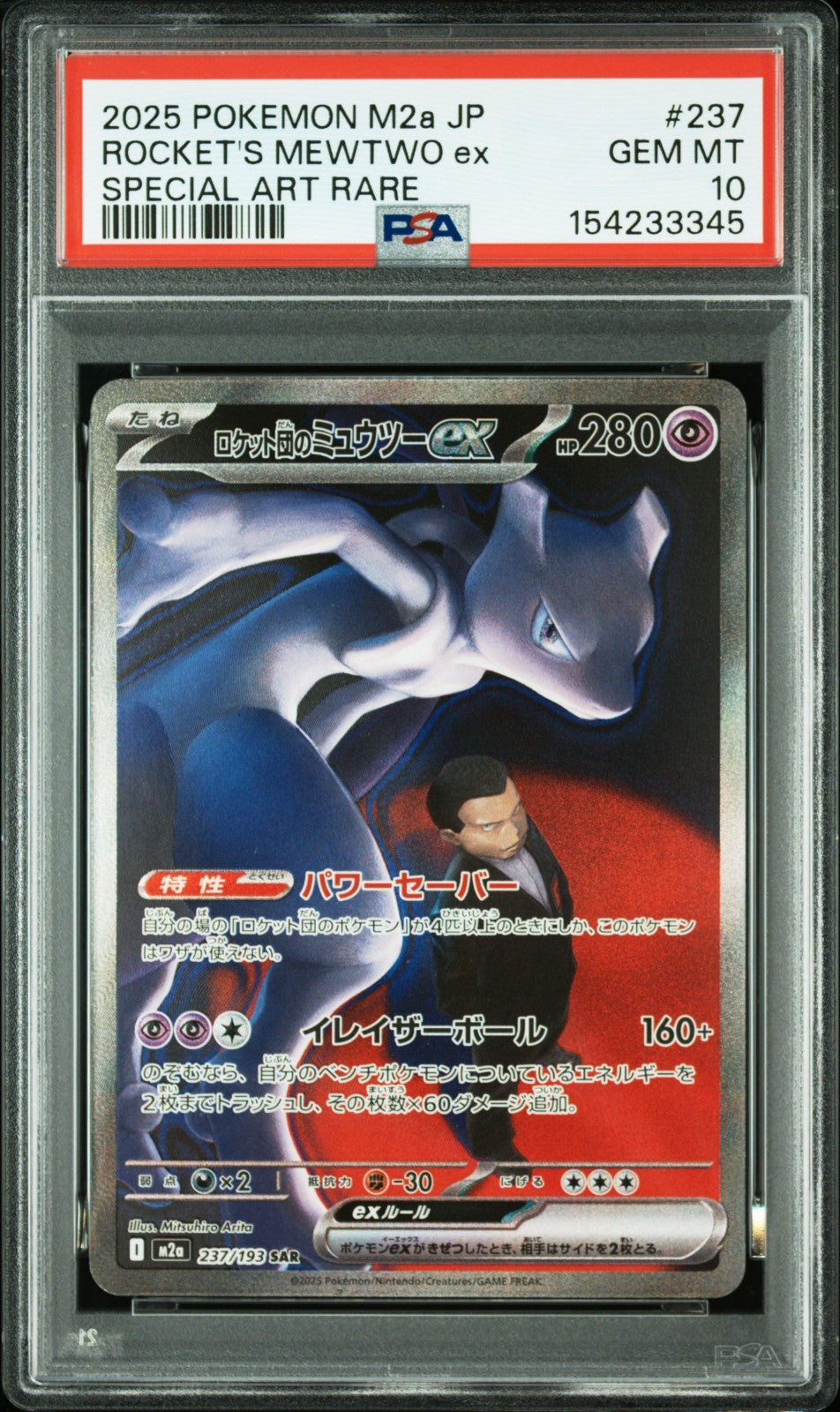 2025 Pokemon Rocket's Mewtwo ex SAR Mega Dream Japanese M2a #237 PSA 10 GEM MIN