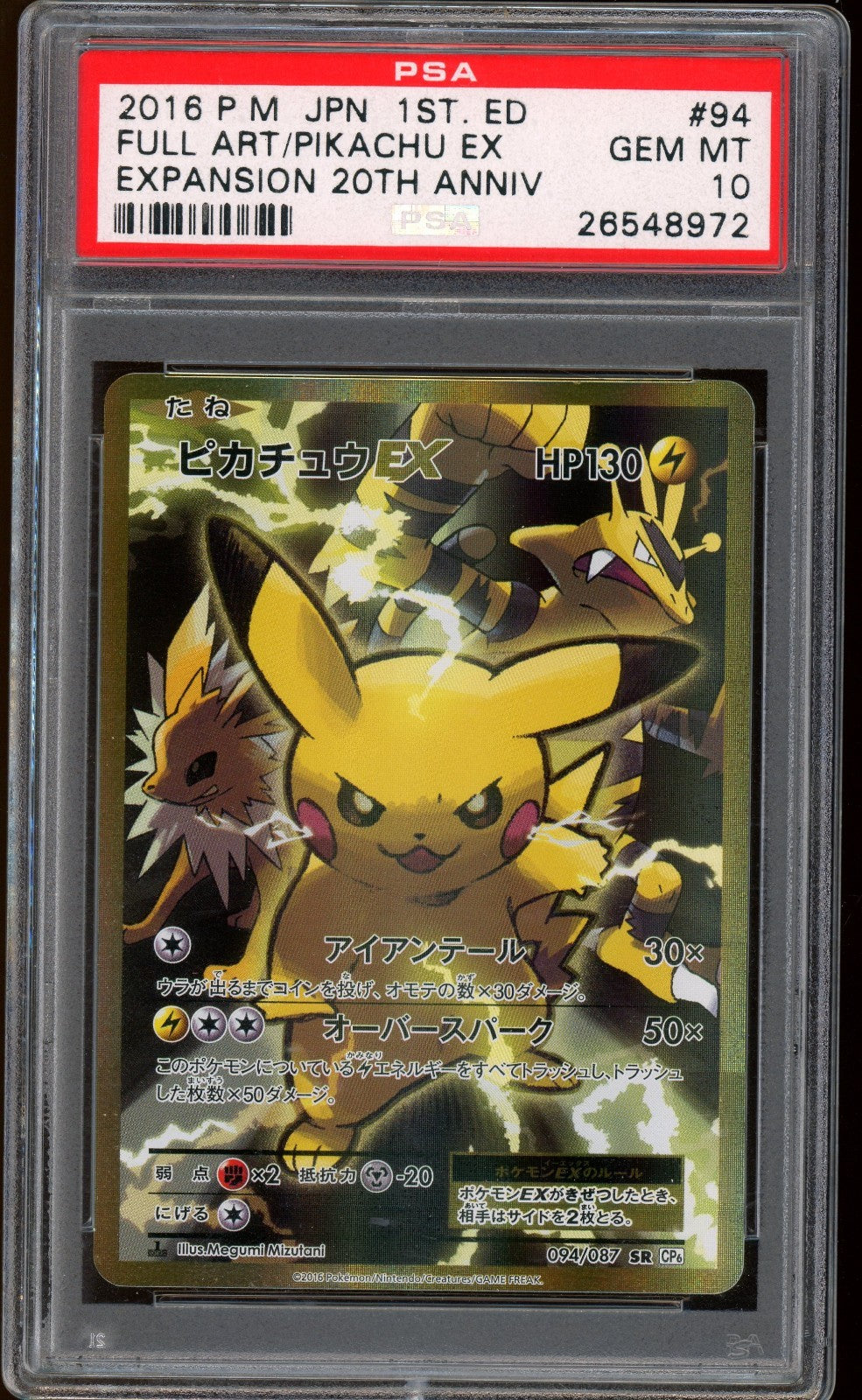 2016 Pokemon Pikachu Ex Japanese 20th Anniversary Cp6 #094 PSA 10 GEM MINT