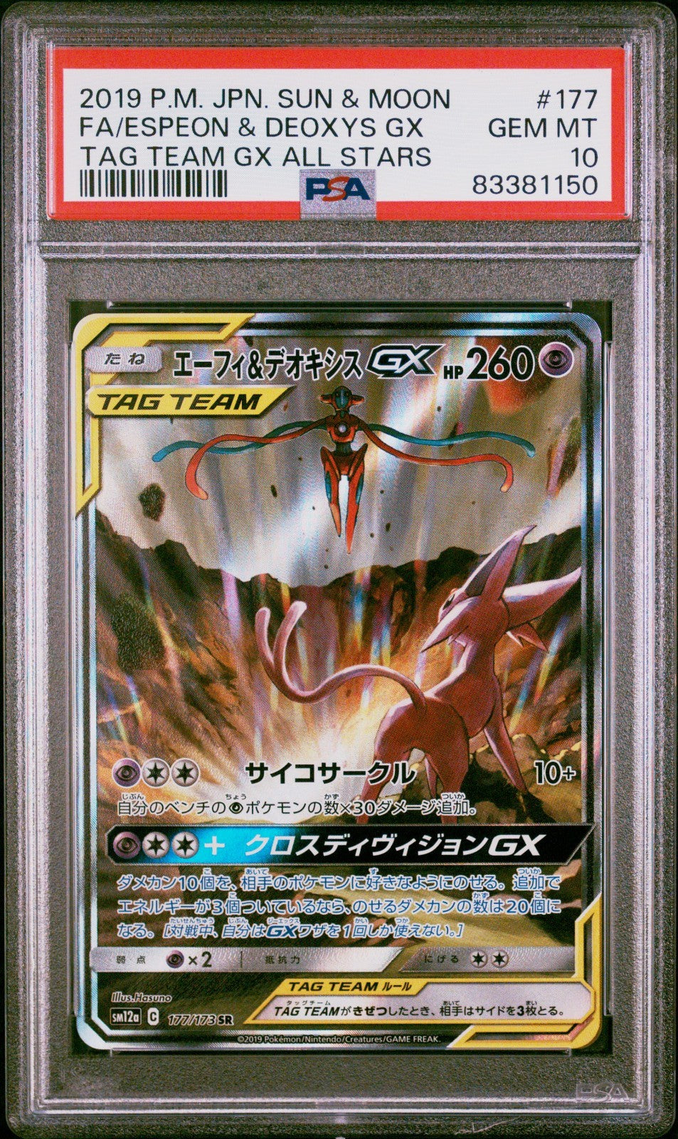 2019 Pokemon Espeon Deoxys Tag Team GX All Stars Japanese Sun Moon #177 PSA 10