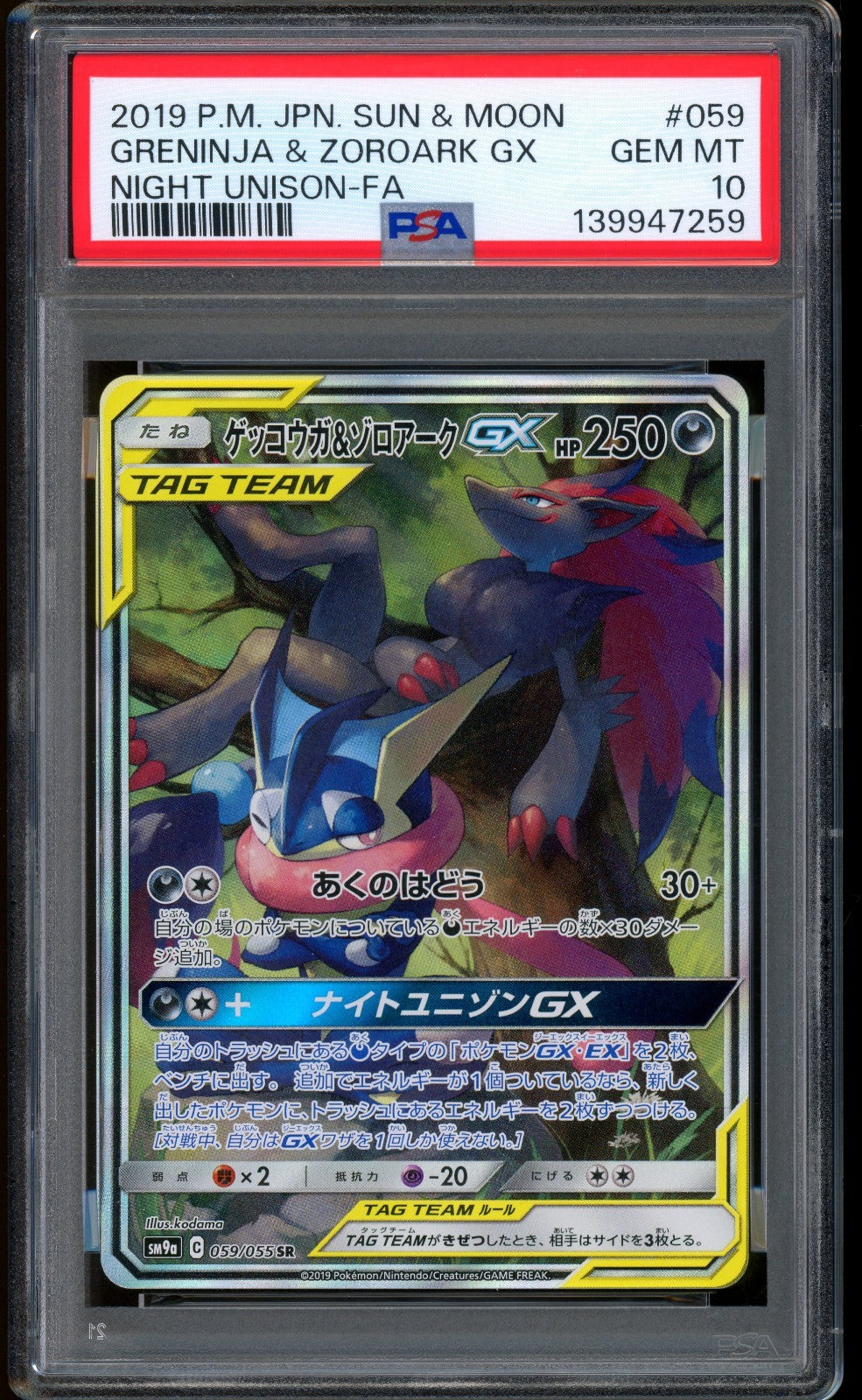 2019 Pokemon Geninja & Zoroark GX Night Unison Japanese Sun & Moon #059 PSA 10