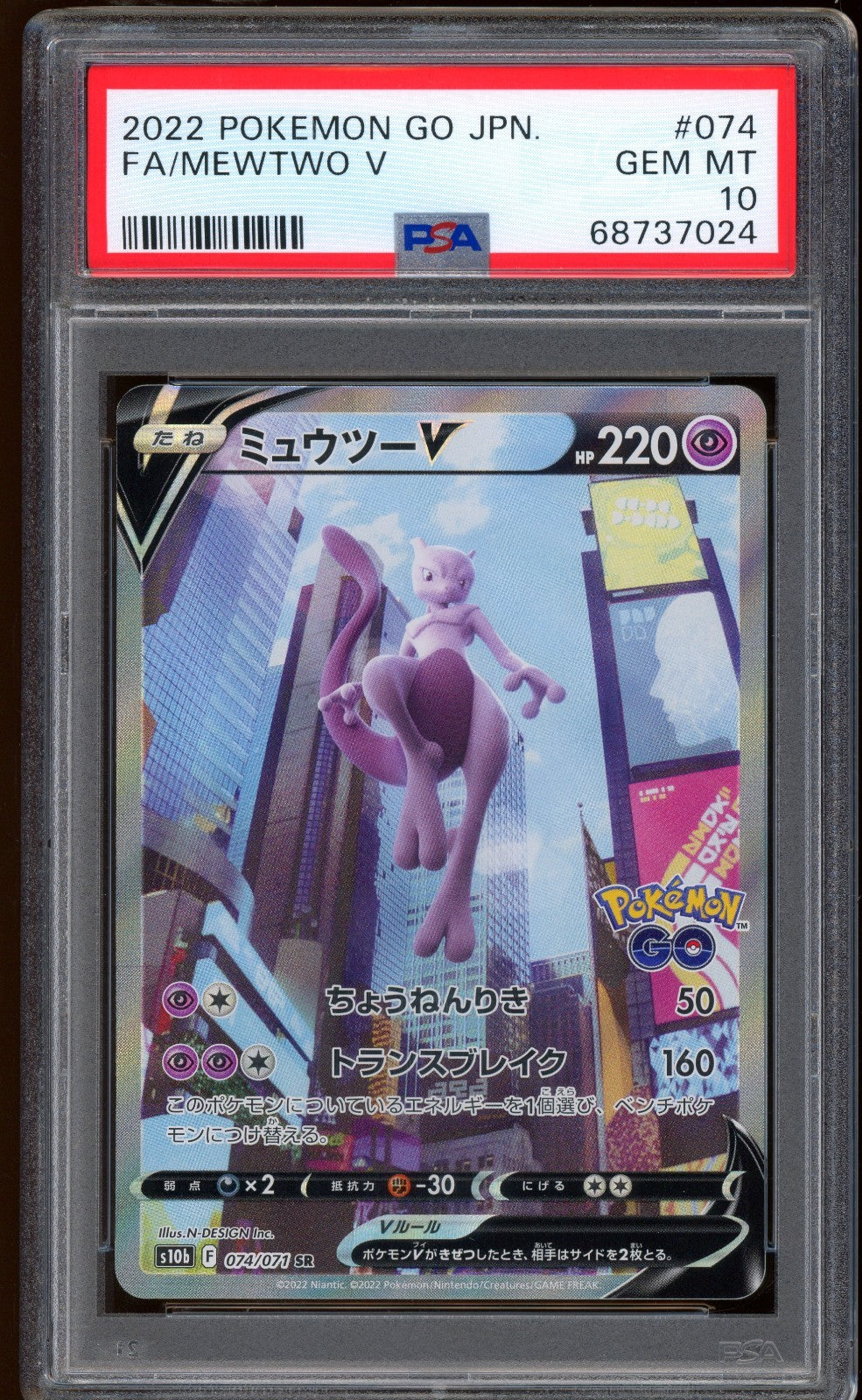 2022 Pokemon Mewtwo V Go Full Art Japanese #074 PSA 10 GEM MINT
