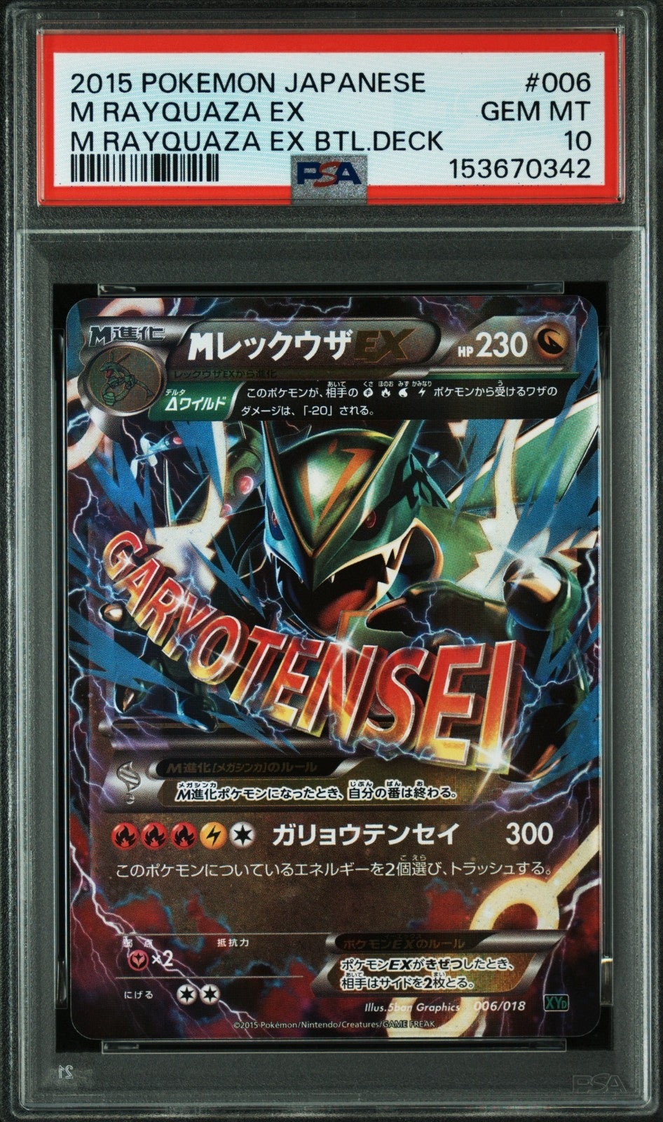 2015 Pokemon M Rayquaza Ex Battle Deck Japanese #006 PSA 10 GEM MINT